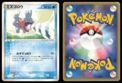 MUDKIP 028/080 ADV MAGMA VS AQUA POKEMON JAPANESE COMMON - Image 1
