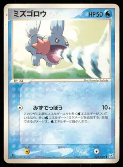 MUDKIP 028/080 ADV MAGMA VS AQUA POKEMON JAPANESE COMMON - Image 2