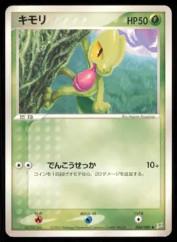 TREECKO 004/080 ADV MAGMA VS AQUA POKEMON JAPANESE COMMON NM - Image 2