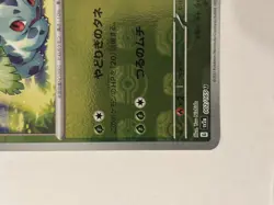 Ivysaur 002/165 MASTER BALL Reverse Holo Pokemon 151 Japanese sv2a Mint UK - Image 5