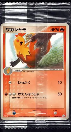 Combusken 065/PCG-P Promo Meiji Pokemon Japanese Sealed - Image 1