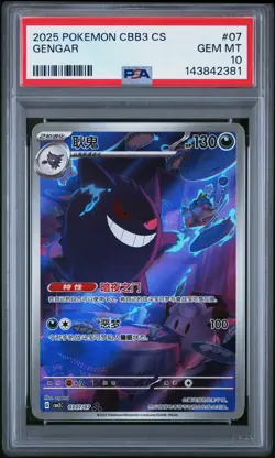 2025 POKEMON SIMPLIFIED CHINESE CBB3 C-GEM PACK VOL 3 #07 GENGAR PSA 10 - Image 1