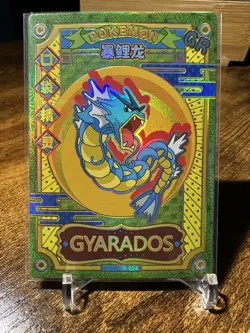 Pokemon Chinese EIF Baby Gyarados GR KDJL-GR-024 - Image 1