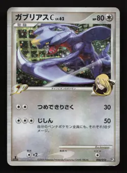 Garchomp C Holo LP Pt Platinum Half Deck 1st Edition 006/016 Japanese Pokemon MP - Image 1