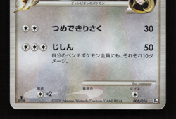 Garchomp C Holo LP Pt Platinum Half Deck 1st Edition 006/016 Japanese Pokemon MP - Image 5