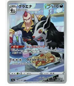 Mightyena Full Art 072/067 CHR s9a Battle Region Japanese Pokemon TCG Near Mint - Image 1