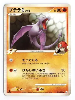 Aerodactyl GL 049/090 Bonds End of Time 1st Ed Non Holo Japanese Pokemon TCG MP - Image 2