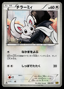Minccino 088/093 EX Battle Boost Pokemon Japanese Moderately Played - Image 1