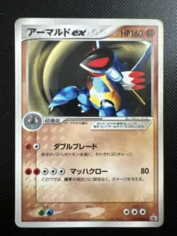 Japanese Armaldo ex 013/ADV-P PROMO GLOSSY Pokemon Card ULTRA RARE WOTC Advance - Image 1