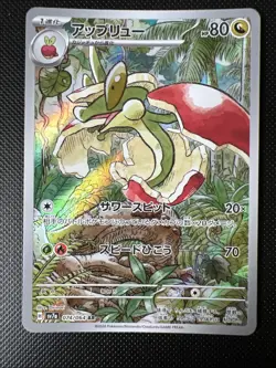 Flapple AR 074/064 Jap Paradise Dragona Set Pokemon Card - Image 1