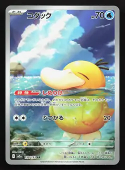 Psyduck 199/193 MEGA Dream ex NM Japanese Pokemon Card TCG - Image 1