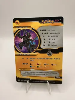 Chinese Pokemon ID Zekrom Black & Gold Holo SHR 002/036 - Image 2