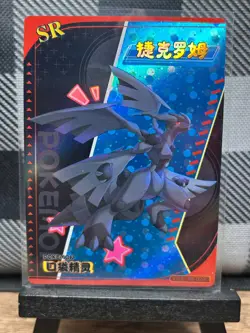 Pokemon TCG: Zekrom KDJL-SR-020, (Chinese) EIF Collection _ HOLO - Image 1