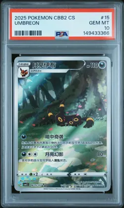 2025 POKEMON SIMPLIFIED CHINESE CBB2 C-GEM PACK VOL 2 #15 UMBREON PSA 10 - Image 1
