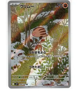 Swinub Full Art 106/100 AR sv9 Battle Partners Japanese Pokemon TCG Near Mint - Image 1