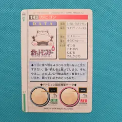 Snorlax No. 143 Green Bandai Carddass Series 1-2 1996 Pokemon Japanese - Image 2