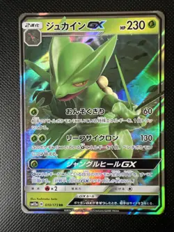 Sceptile GX - 010/173 - Japanese Tag All Stars - Double Rare Holo - Pokemon TCG - Image 1