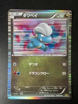 Pokemon 006/020 Bagon 1st Edition Dragon Selection DS Japanese - Image 1
