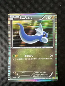 Pokemon Japanese Dratini 1st Ed - Black & White Dragon Selection DS - 001/020 - Image 1