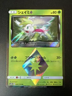 Shaymin PR 006/150 SM8b GX Ultra Shiny - Pokemon Karte Japanisch Sonne & Mond - Image 1
