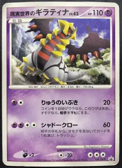 Giratina 109/DP-P Holo Pokemon Card Japanese Damaged Black Star Promo - Image 1
