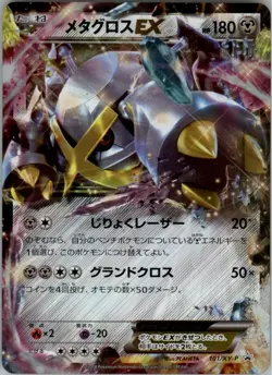 Metagross EX 101/XY-P Pokemon Card Japanese Black Star Promo Played - Image 1
