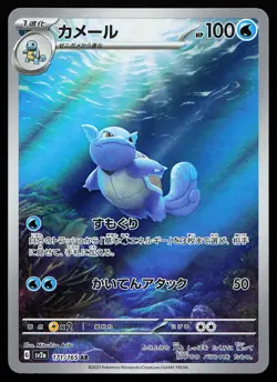 Wartortle 171/165 Holo Art Rare SV2a Japanese 151 Pokemon Card - Image 1