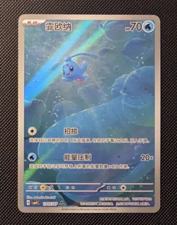 Pokemon Chinese TCG CBB4C-1307 Phione card NM - Image 1