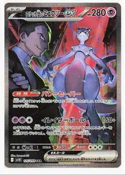 Sv10 The Glory of Team Rocket Pokemon Japanese *w Shrink Booster Box - Image 3