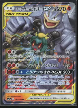 Marshadow & Machamp GX 067/173 SM12a: TAG TEAM GX: Tag All Stars Pokemon TCG NM - Image 1