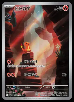 Charmander 168/165 Holo Art Rare SV2a Japanese 151 Pokemon Card - Image 1