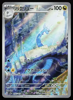 Dragonair 182/165 Holo Art Rare SV2a Japanese 151 Pokemon Card - Image 1