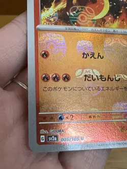 Charmeleon Ball Reverse Holo 005/165 Japanese Pokemon 151 card - Image 4
