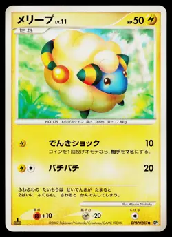 Mareep DPBP#207 Non Holo Common Shining Darkness Pokemon Japanese Lightly Played - Image 1