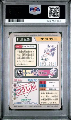 1997 POCKET MONSTERS CARDDASS #094 GENGAR PSA 1 - Image 2