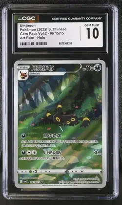 UMBREON (2025) POKEMON CHINESE GEM PACK VOL.2 - 15/15 (ART RARE) CGC 10 - Image 1