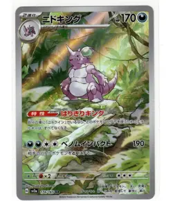 Pokemon TCG SV2a 151 Nidoking 174/165 Art Rare AR Holo Japanese. - Image 1