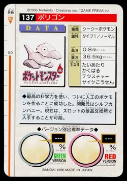 Porygon No. 137 Red Bandai Carddass Series 1-2 R Pokemon Japanese Lightly Played - Image 2