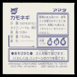 Farfetch'd 1996-1997 Amada Hyper Sticker Pokemon Japanese Near Mint - Image 2