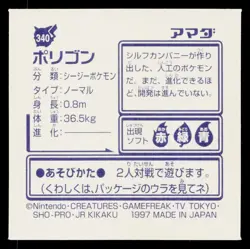 Porygon 1996-1997 Amada Hyper Sticker Pokemon Japanese Near Mint - Image 2