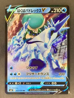 Ice Rider Calyrex V RR 027/070 s6H Silver Lance Japanese Pokemon Card - Image 1