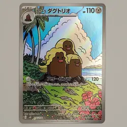 Alolan Dugtrio AR 116/106 LP-NM SV8 Super Electric Breaker Japanese Card - Image 1