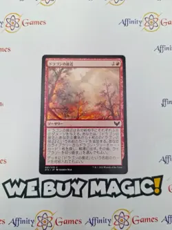 MTG | Dragon's Approach | STX| Regular | Light Played | Japanese - Image 1