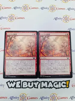 MTG | Dragon's Approach | STX | Regular | Moderately Played | Japanese - Image 1