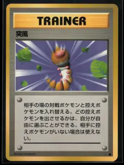 1996 POKEMON JAPANESE BASE SET GUST OF WIND NM - Image 1