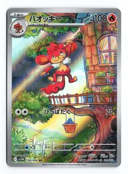 Simisear 100/086 White Flare 2025 Art Rare Japanese Pokemon TCG NM - Image 1