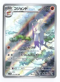 Mienshao 072/066 Ancient Roar 2023 Art Rare Japanese Pokemon TCG NM - Image 2