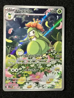 sv11B - 092/086 AR Lilligant Black Bolt JP Pokemon Karte Japanisch NM - Image 1