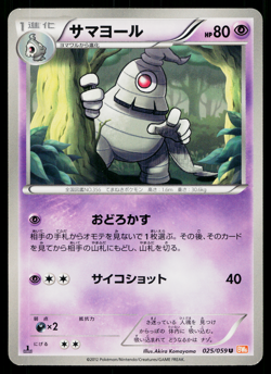 DUSCLOPS 025/059 COLD FLARE JAPANESE POKEMON TCG - Image 1