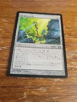 Magic The Gathering MTG Card Japanese Thornbite Staff Morningtide Artifact Equip - Image 1